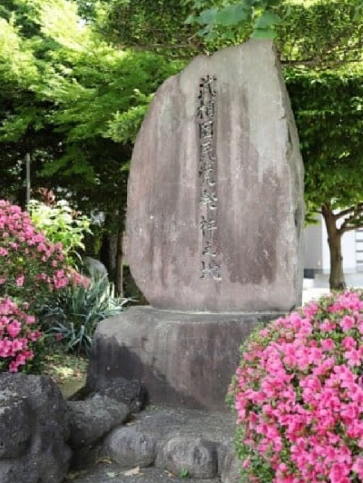 武相困民党発祥之地碑