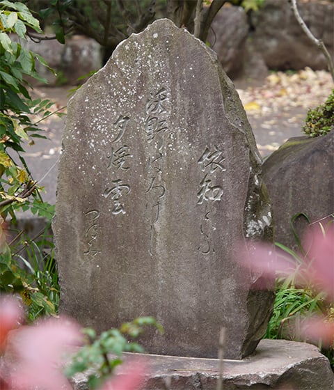 山本つぼみ句碑