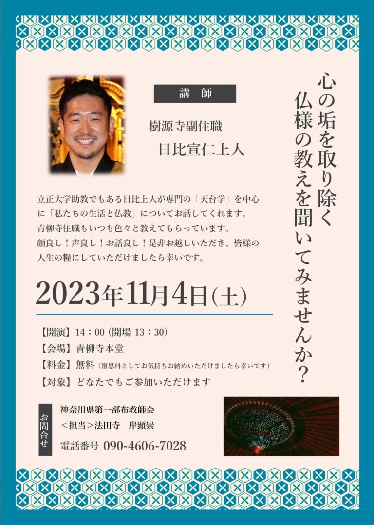 11/4 法話の会！どなたでも仏様の教えを聞けます！