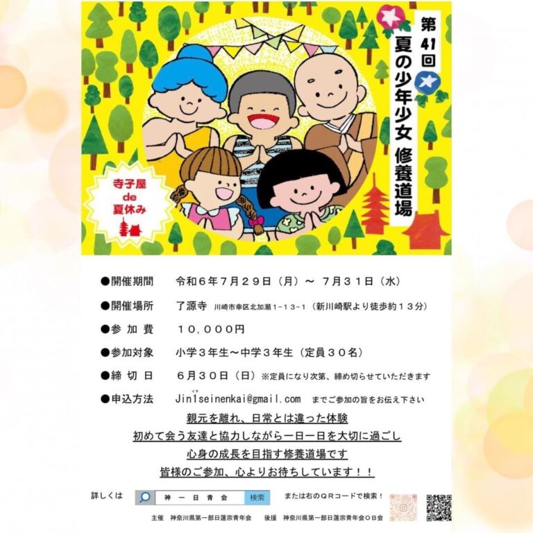 子供寺子屋（2泊3日）のご案内！